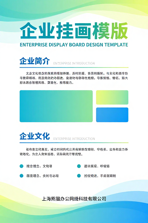 清新商务风企业挂画模板设计