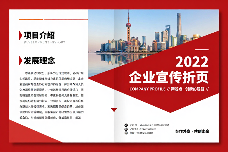 现代商务风企业宣传折页:红白主调与城市天际线融合