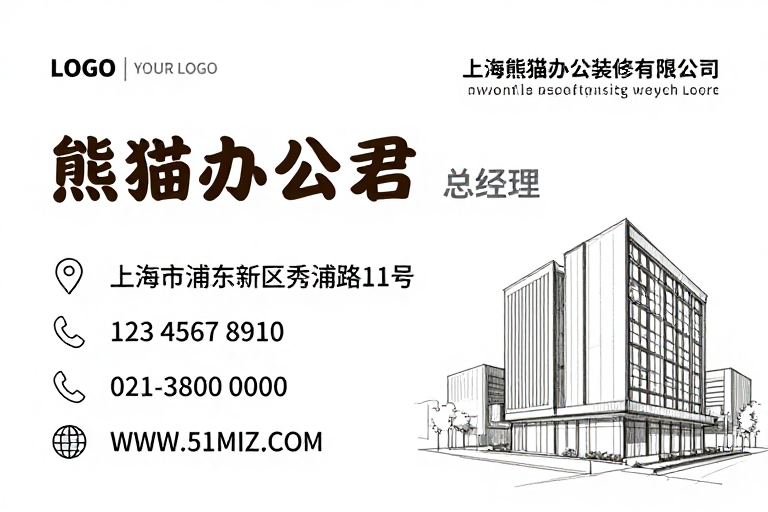 极简商务名片设计稿：熊猫办公专业形象展示