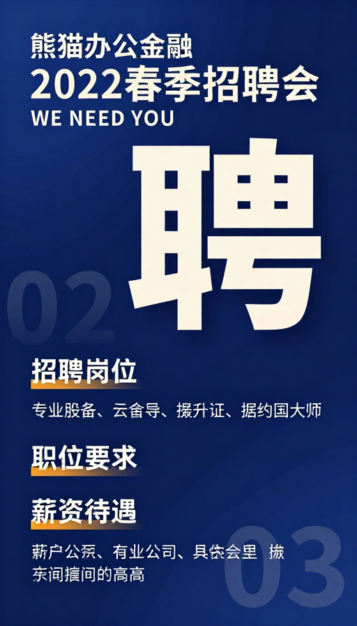 2022春季招聘会:专业招聘,邀您共赴职场机遇