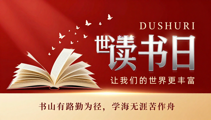 红金渐变背景下的世界读书日文化海报设计