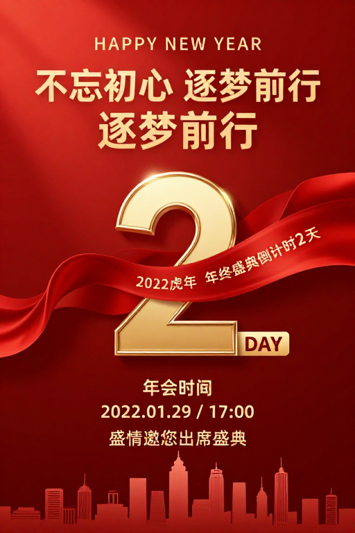 金色数字2中国风新年庆典倒计时海报