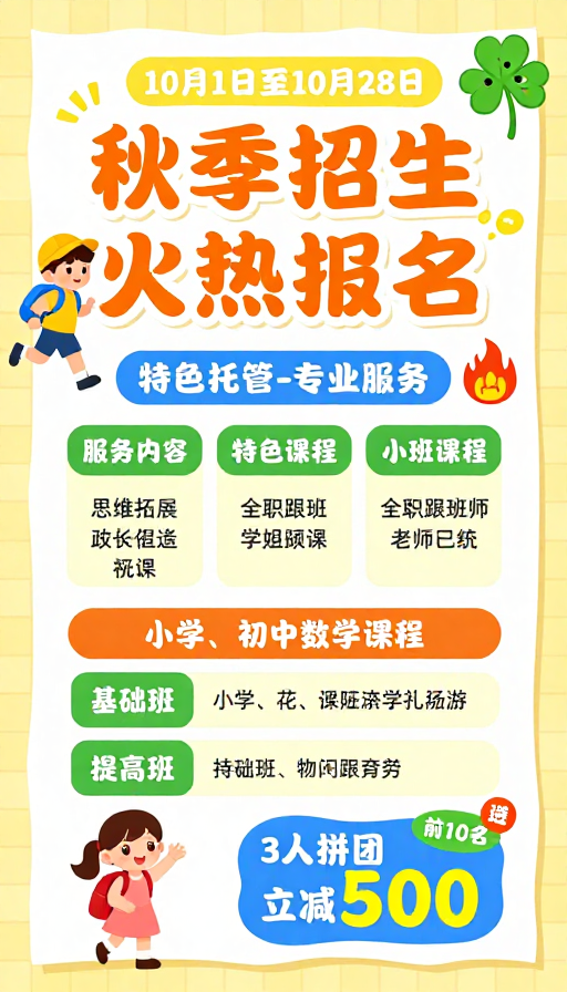 秋季火热招生！童趣活力儿童教育招募令