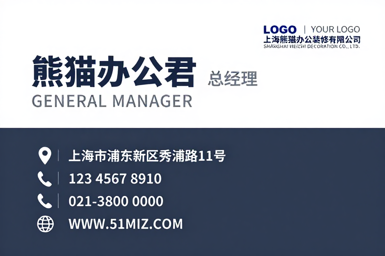 高端商务名片设计:熊猫办公品牌展示