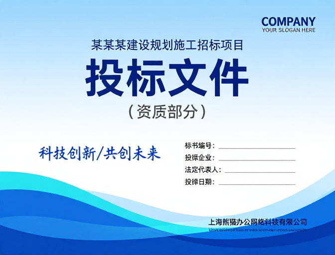 科技风投标文件资质封面设计