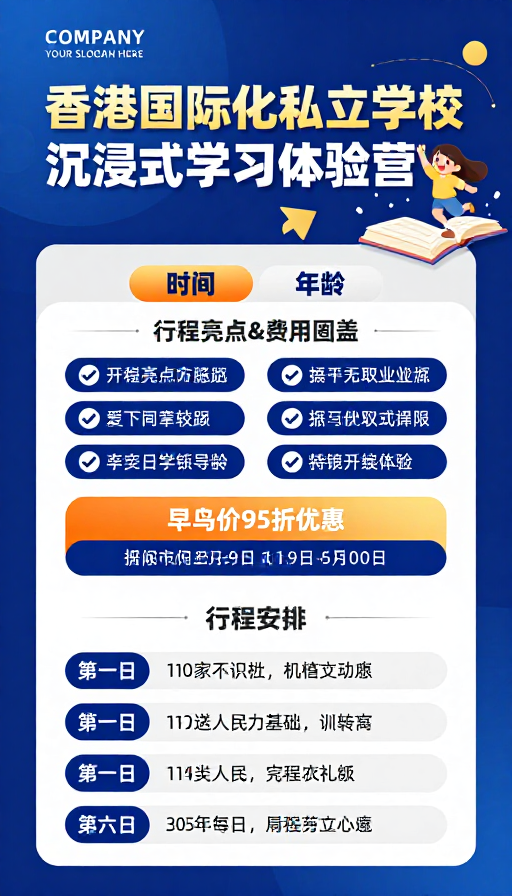 科技蓝背景香港国际学校沉浸体验营海报