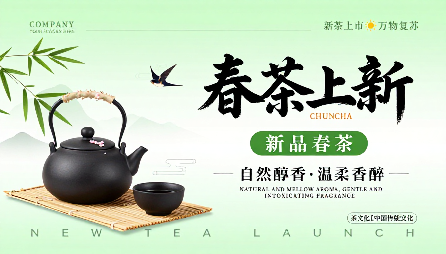 春茶上新:传统东方美学与现代设计融合的茶文化海报