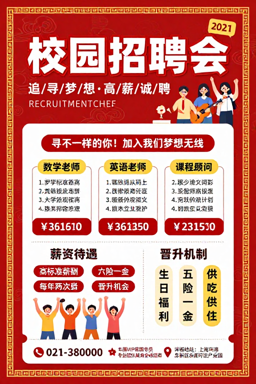 红金中国风校园招聘会海报设计