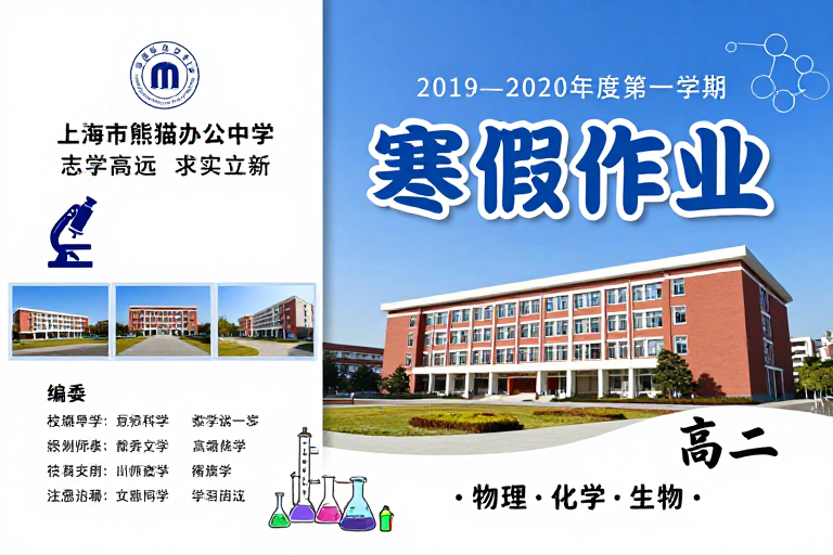 蓝白渐变学术风寒假作业封面设计
