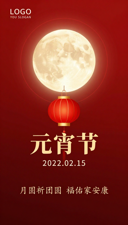 红韵元宵·传统灯笼与圆月的诗意邂逅