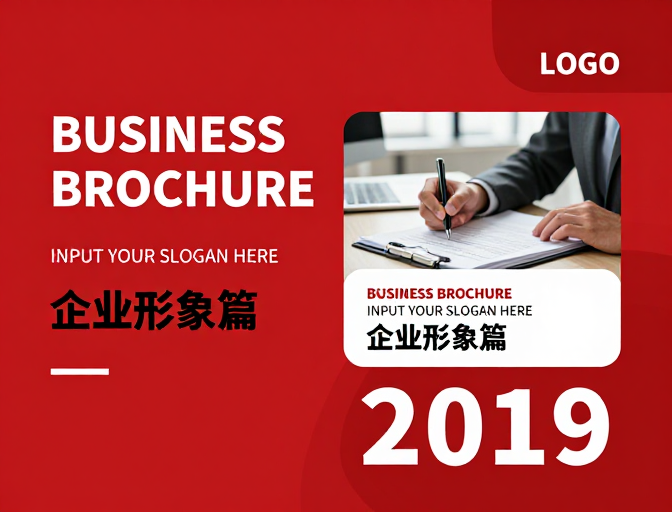 大气红色商务企业形象画册封面设计