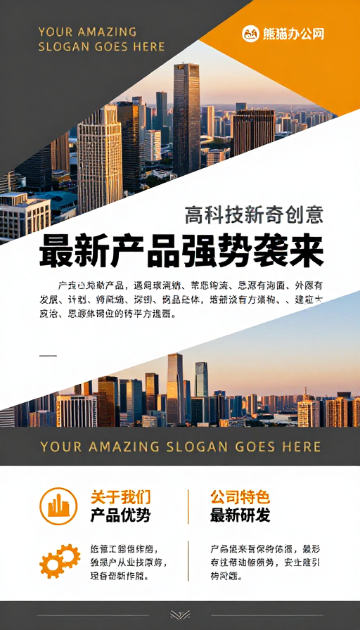 现代商务科技竖版宣传海报设计