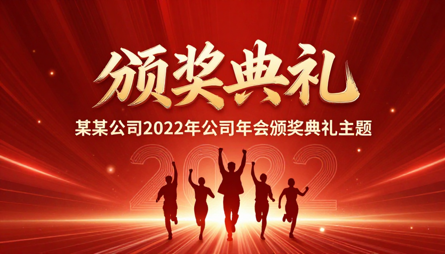 金属质感典礼 星光璀璨年会海报