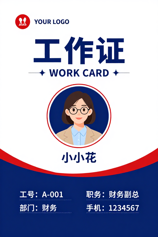 专业职场工作证设计蓝红主调简洁风格