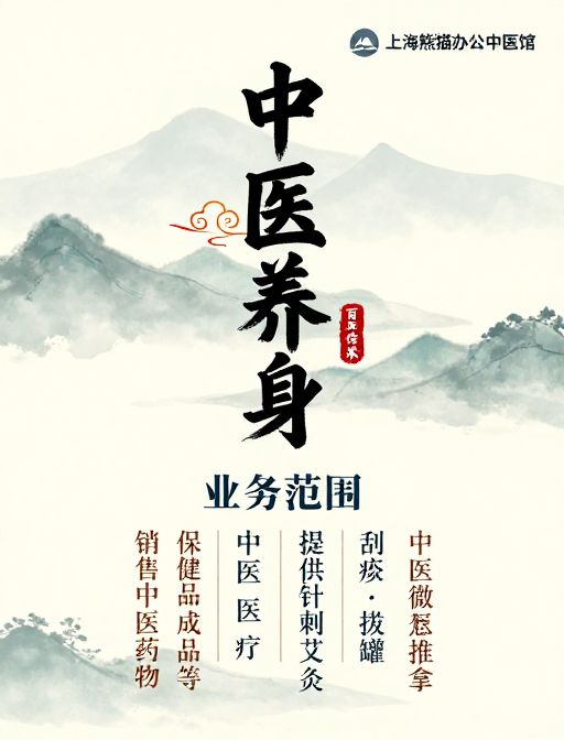 中医养生水墨风海报设计