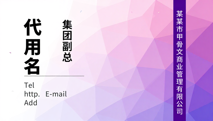 现代简约商务名片设计,粉紫几何立体感