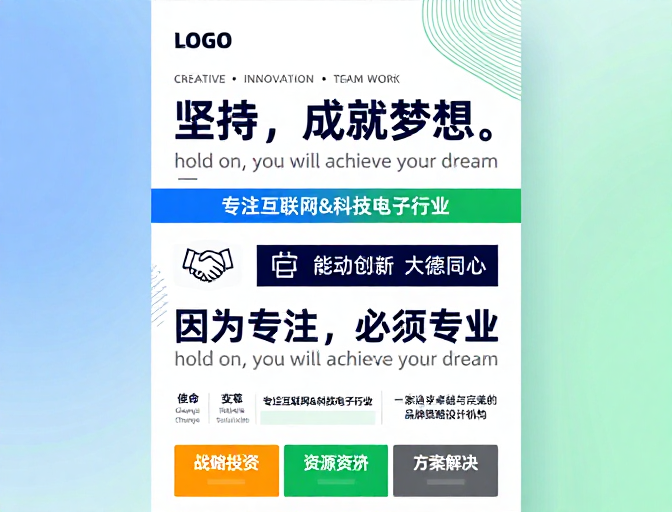 坚持成就梦想：现代简约商务风双色渐变海报设计