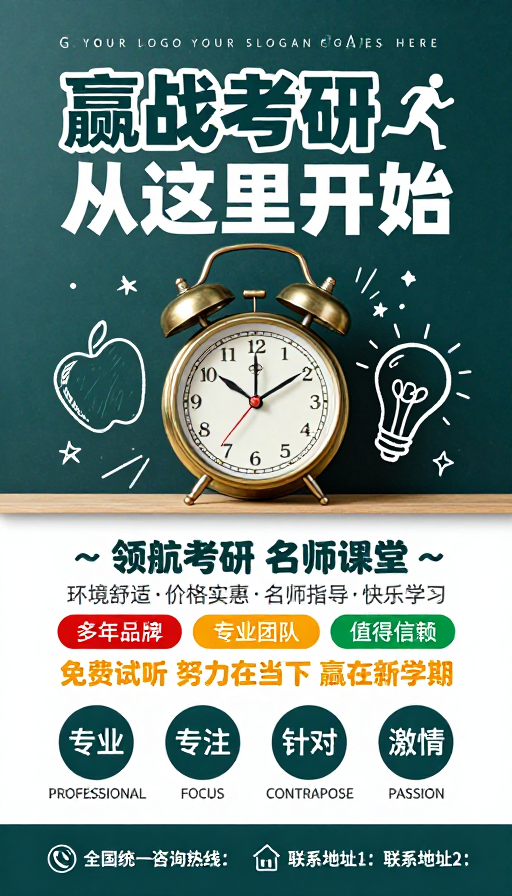 赢战考研:名师课堂助力新学年启航