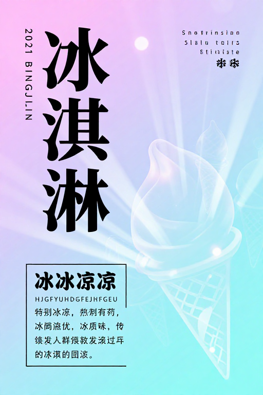 梦幻渐变夏日冰淇淋海报