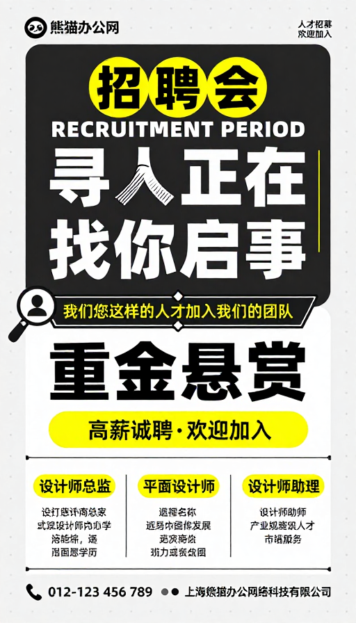 现代简约风格招聘海报视觉设计展示