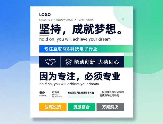 现代简约双色商务海报：坚持成就梦想
