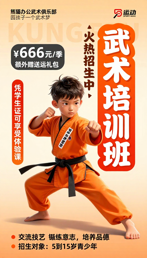 活力武术培训：少年成长从此刻开始