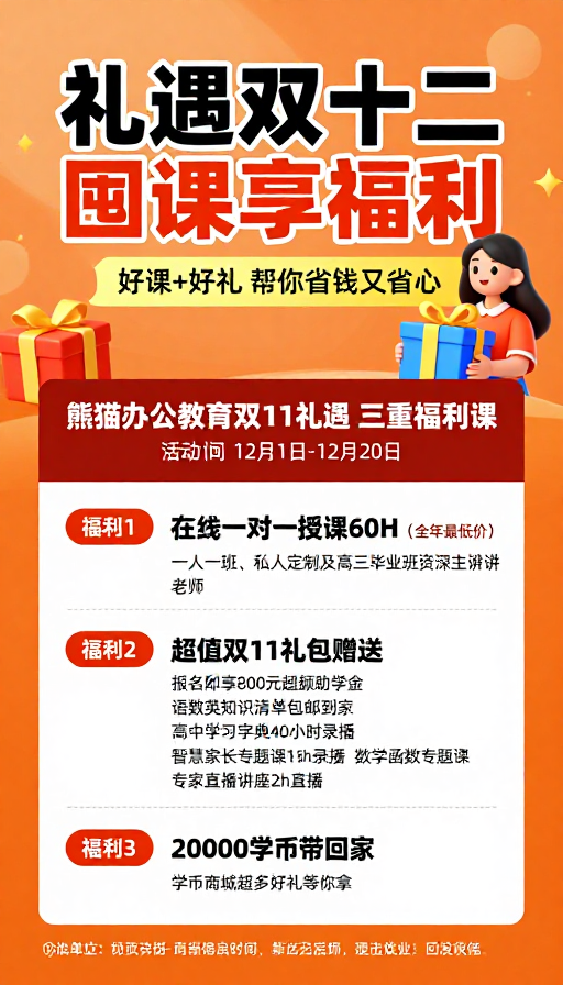橙风双十二:囤课享福利促销海报