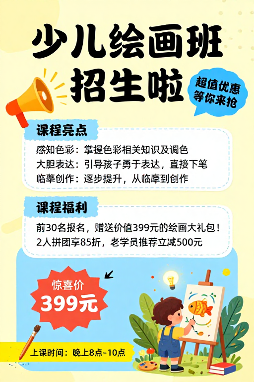 少儿绘画班招生：色彩启蒙与创意表达！超值优惠来袭