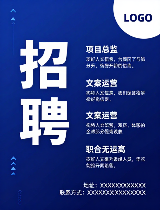 现代简约企业招聘海报设计