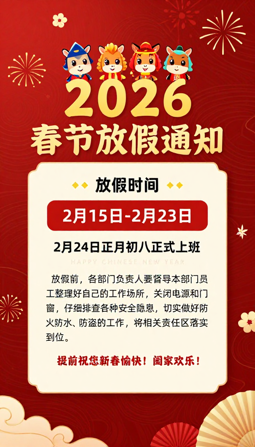 2026马年喜庆春节放假通知：金色文字与烟花点缀