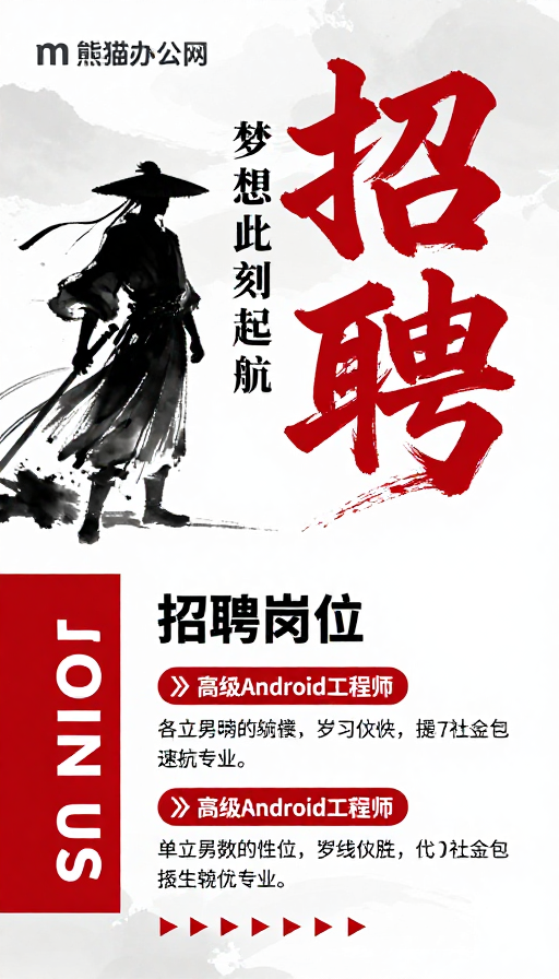 水墨红韵科技招:寻梦想启航高端技术人才