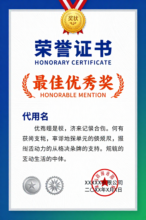 庄重典雅企业表彰荣誉证书设计