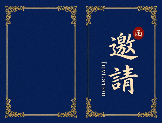 典雅中式现代简约请柬背景