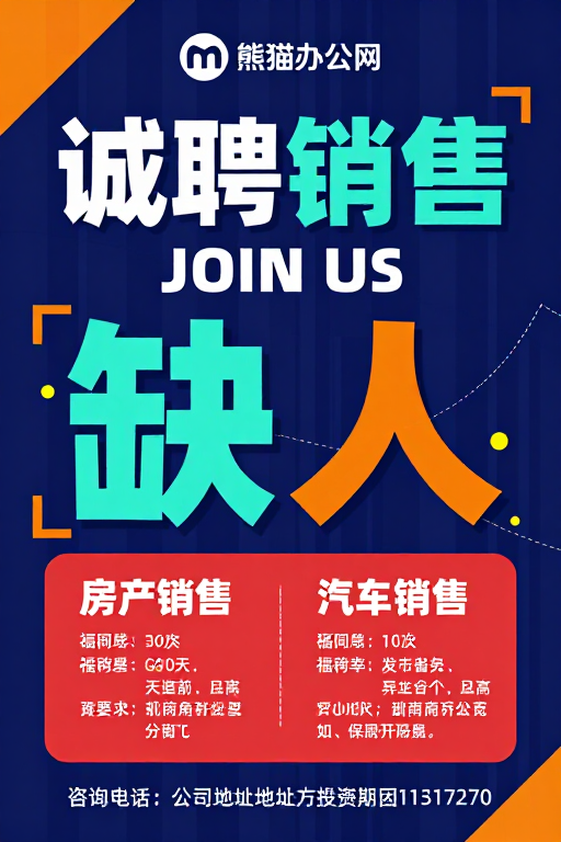 现代几何风格招聘海报设计