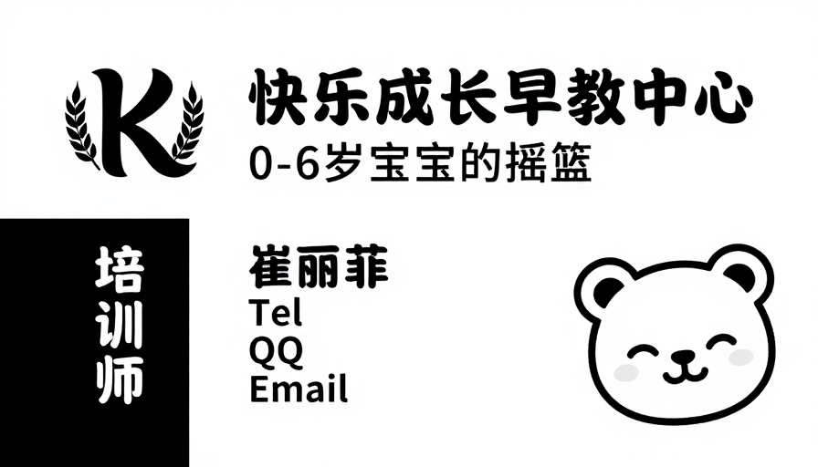 黑白简约风格早教中心名片设计展示