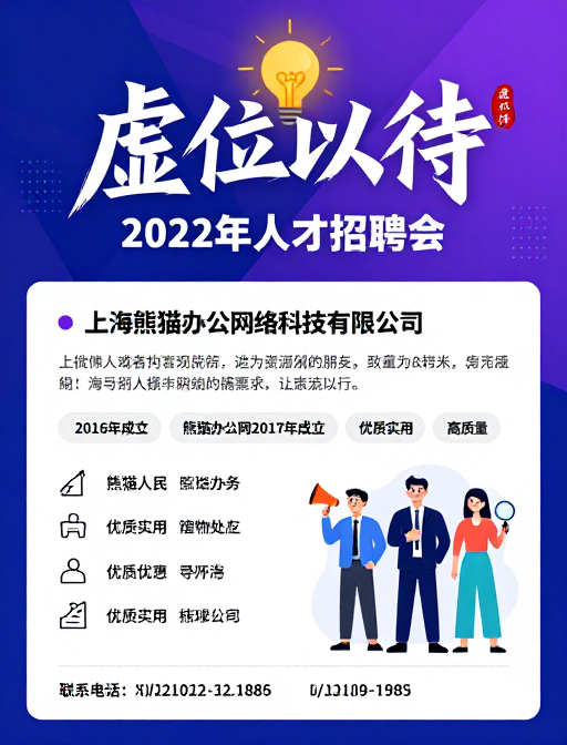 虚位以待:2022年现代科技风人才招聘会宣传图