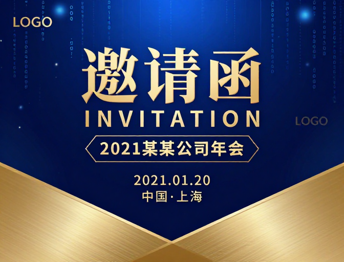 深蓝未来科技感 2021企业年会金色立体邀请函