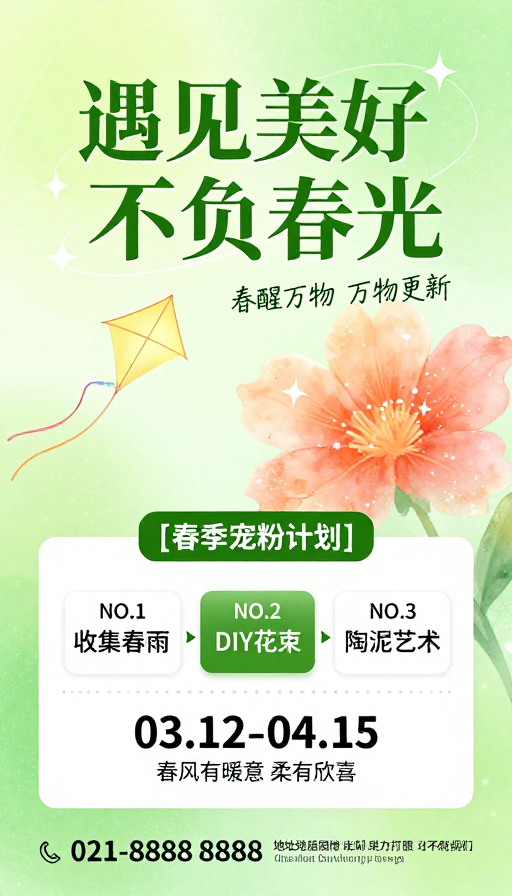 春日焕新:遇见美好不负春光