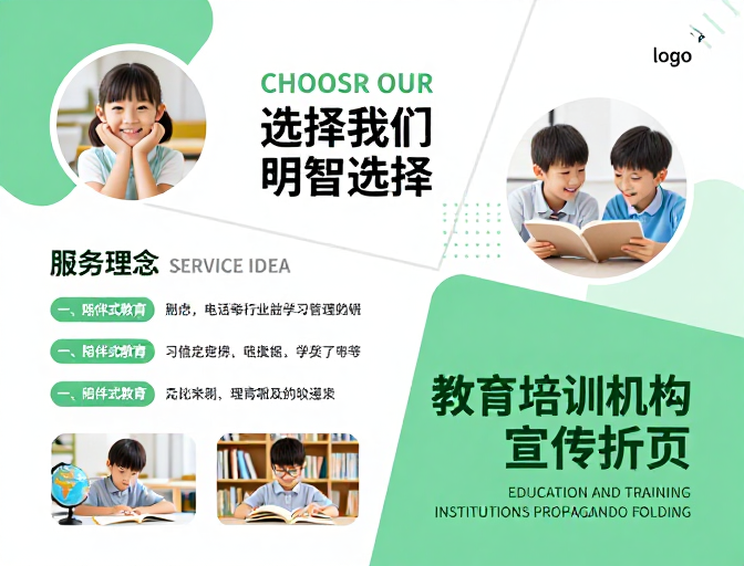 清新绿调现代简约教育机构宣传折页设计