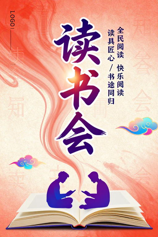 中国风创意读书节:典雅智慧之光