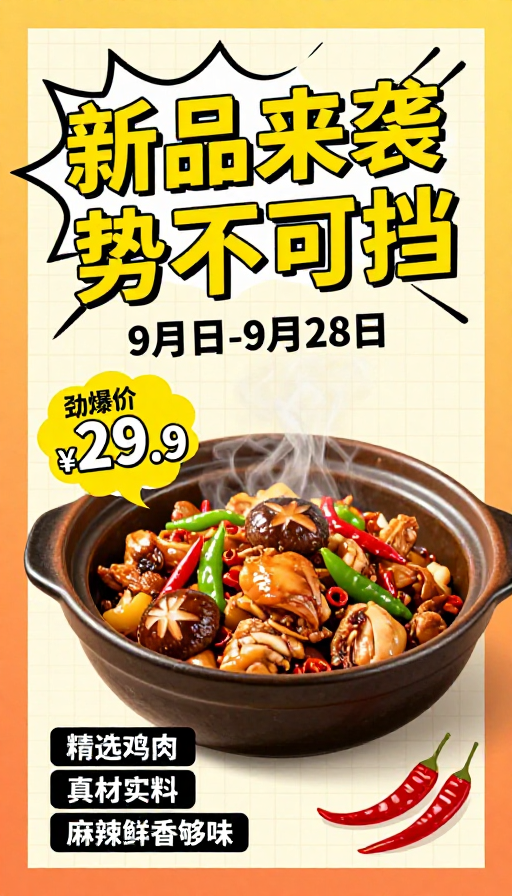 新品砂锅鸡劲爆价 9月限时抢购