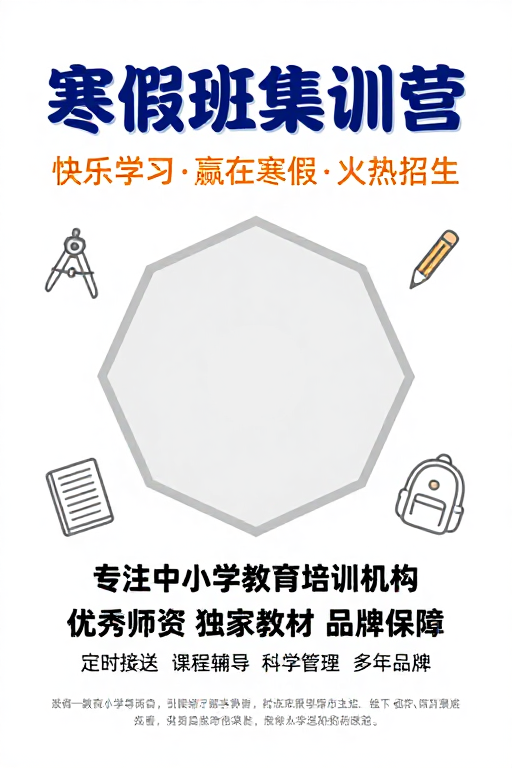 活力寒假集训营：专业教育助力快乐成长