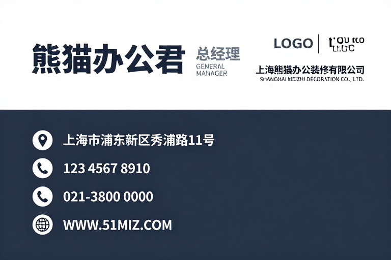 现代简约商务名片设计:熊猫办公君