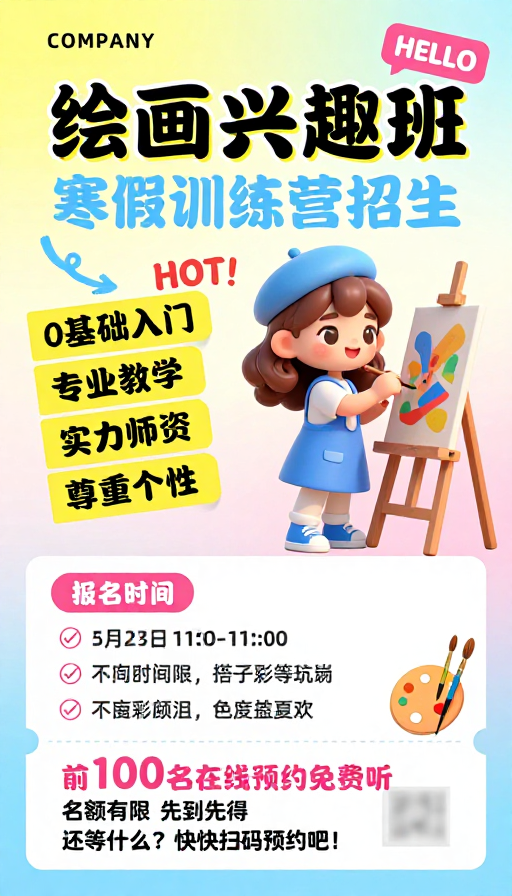 童趣美术培训招生:寒假训练营火热开启!
