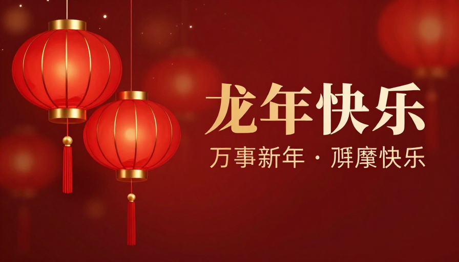 红韵华章：传统宫灯点缀的喜庆节日海报