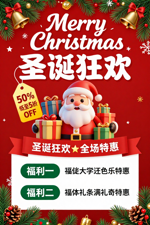 圣诞狂欢：奢华红金促销海报设计