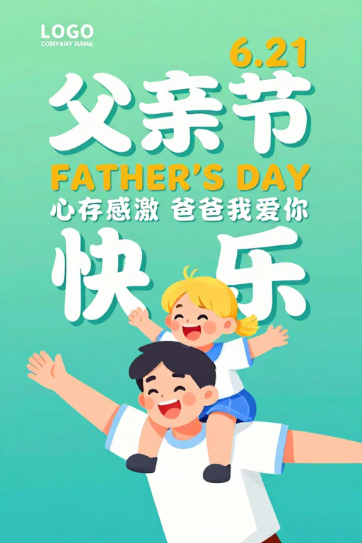 清新温暖插画风父亲节海报,传递亲情喜悦