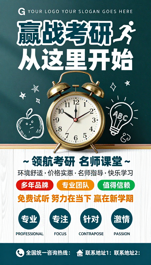 赢战考研·名师领航·快乐学习励志海报
