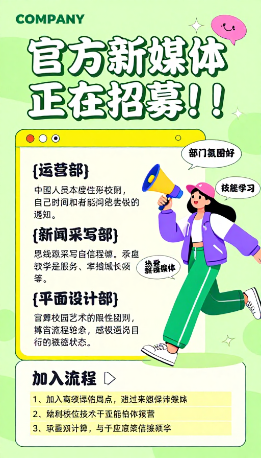 清新活力扁平插画校园社团招新海报
