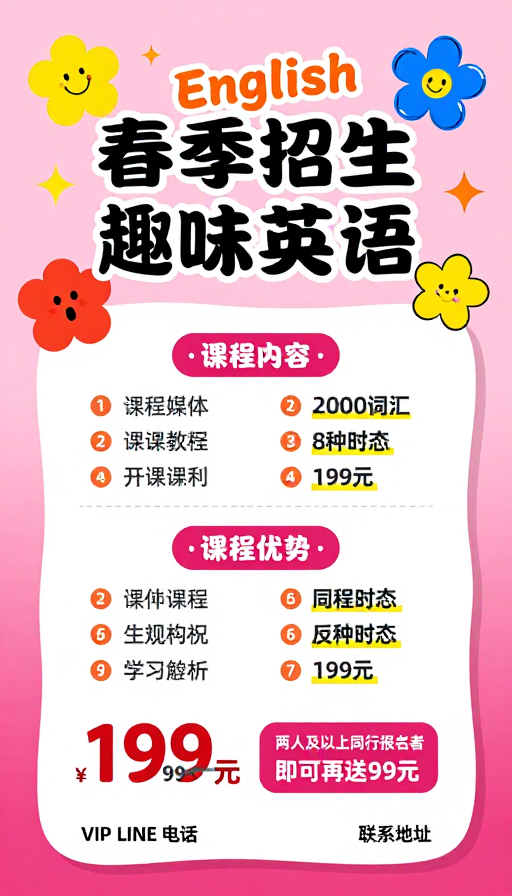 春季趣味英语招生海报：清新童趣与专业感融合